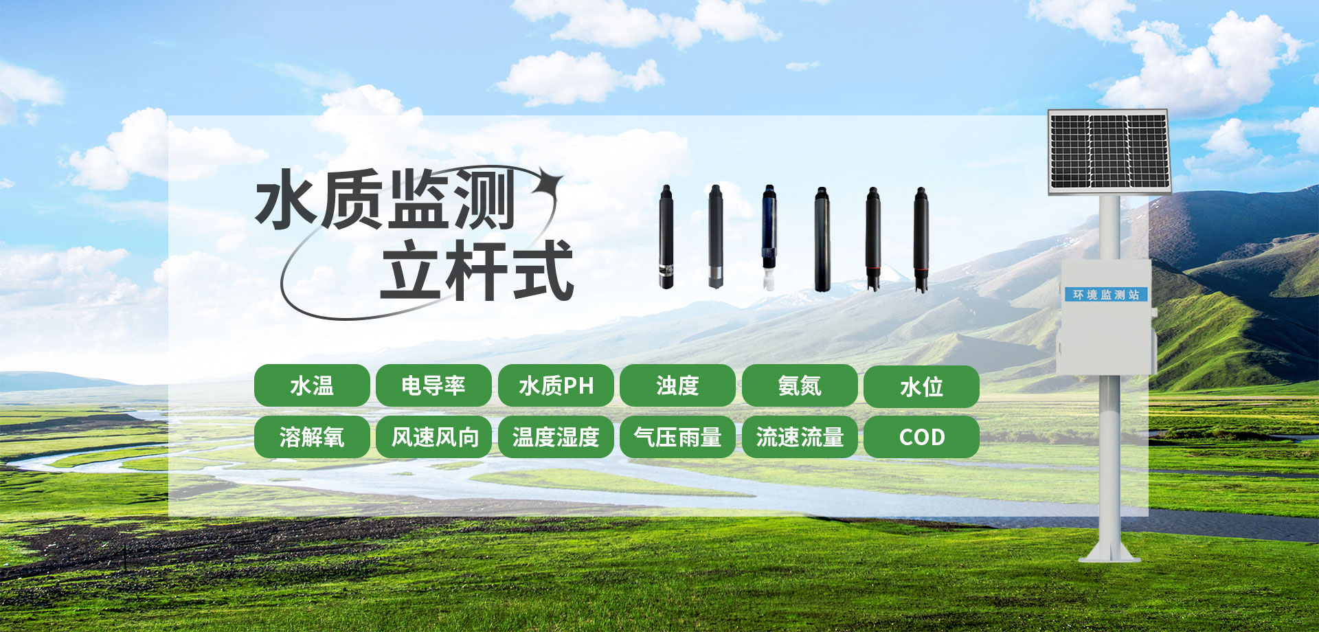水質在線分析儀